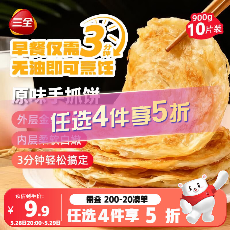 三全原味手抓饼900g10片装 早餐半成品家庭面点儿童卷饼速食食品