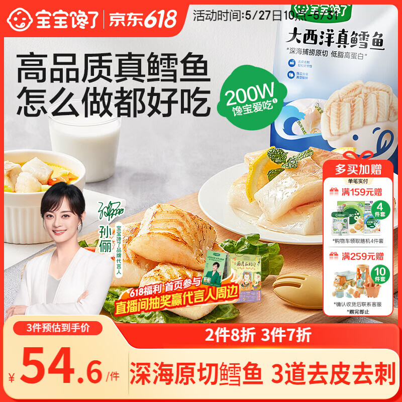 宝宝馋了大西洋真鳕鱼生鲜深海小包装生鲜儿童早餐鳕鱼块200g享婴幼儿食谱