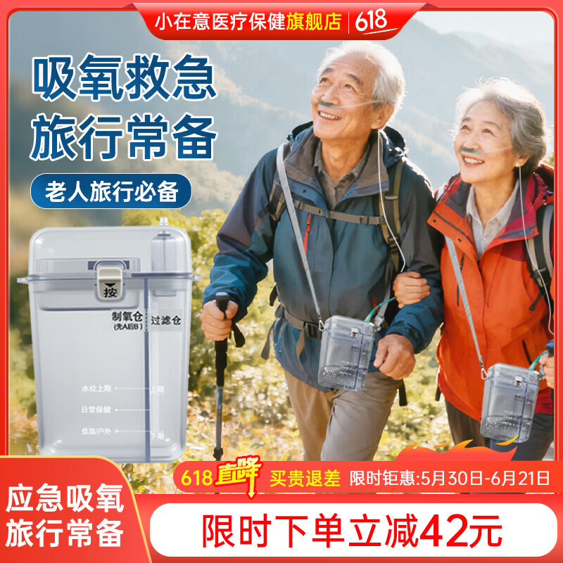 小在意便携式制氧机杯老人户外旅行随身小型高原户外缺氧孕妇吸氧应急 制氧杯【赠制氧剂4袋+鼻氧管*2+杯带】