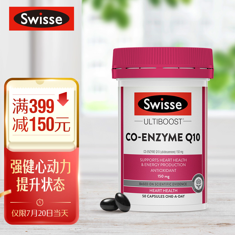 Swisse斯维诗辅酶Q10胶囊价格走势,海外进口呵护心血管健康