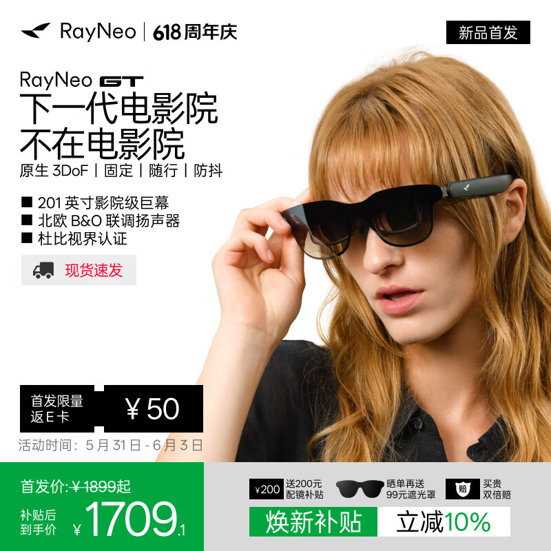雷鸟【新品现货首发|蒋奇明同款】 旗舰AR智能眼镜 原生3DoF 高清观影 XR设备 非vr ai 雷鸟GT眼镜