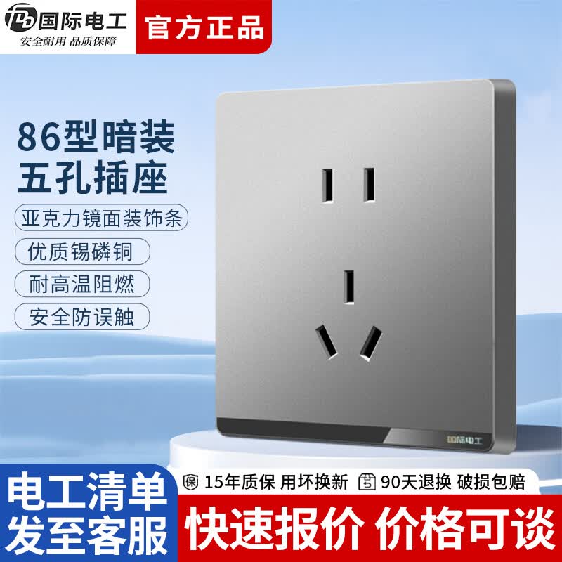 国际电工（FDD）86型暗装开关插座面板水晶装饰条家用墙壁双控五孔带开关电源插 五孔插座