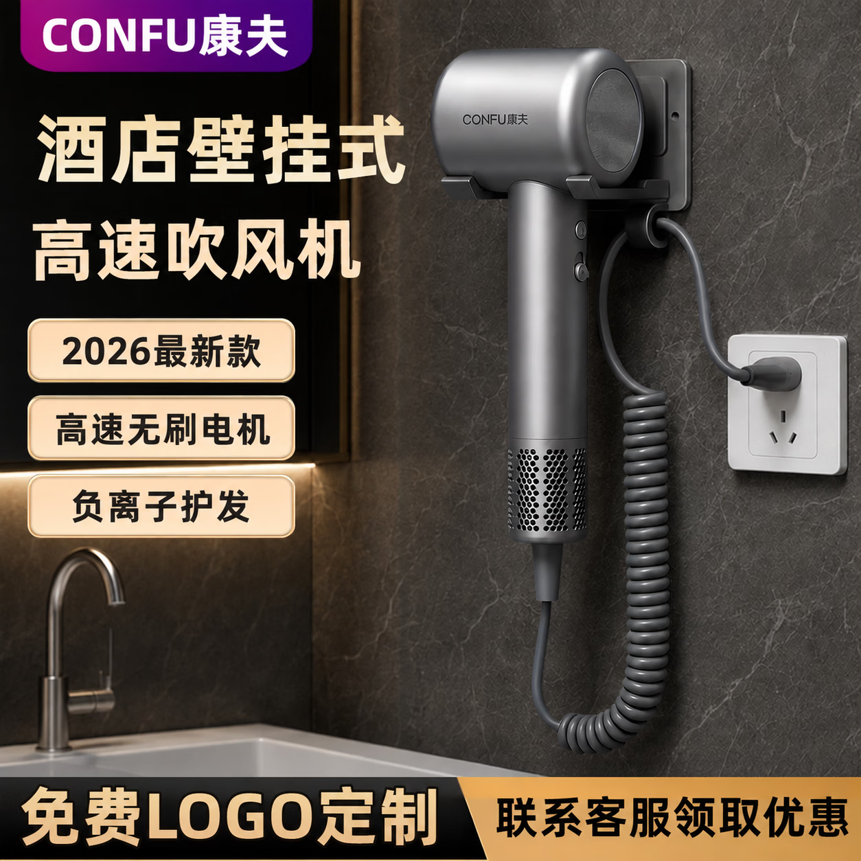 康夫(CONFU)康夫2026新款吹风机壁挂式五星酒店家用负离子护发静音速干高速 量大免费定制LOGO领优惠