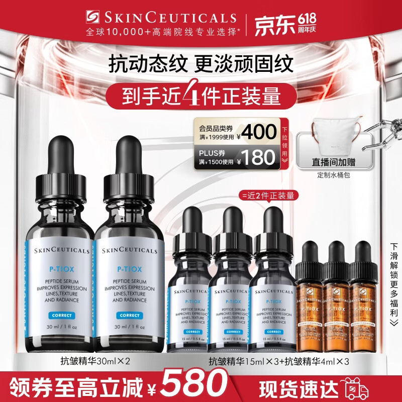 修丽可抗皱精华30ml*2 护肤品多肽抗老淡纹紧致PTIOX生日礼物送女友