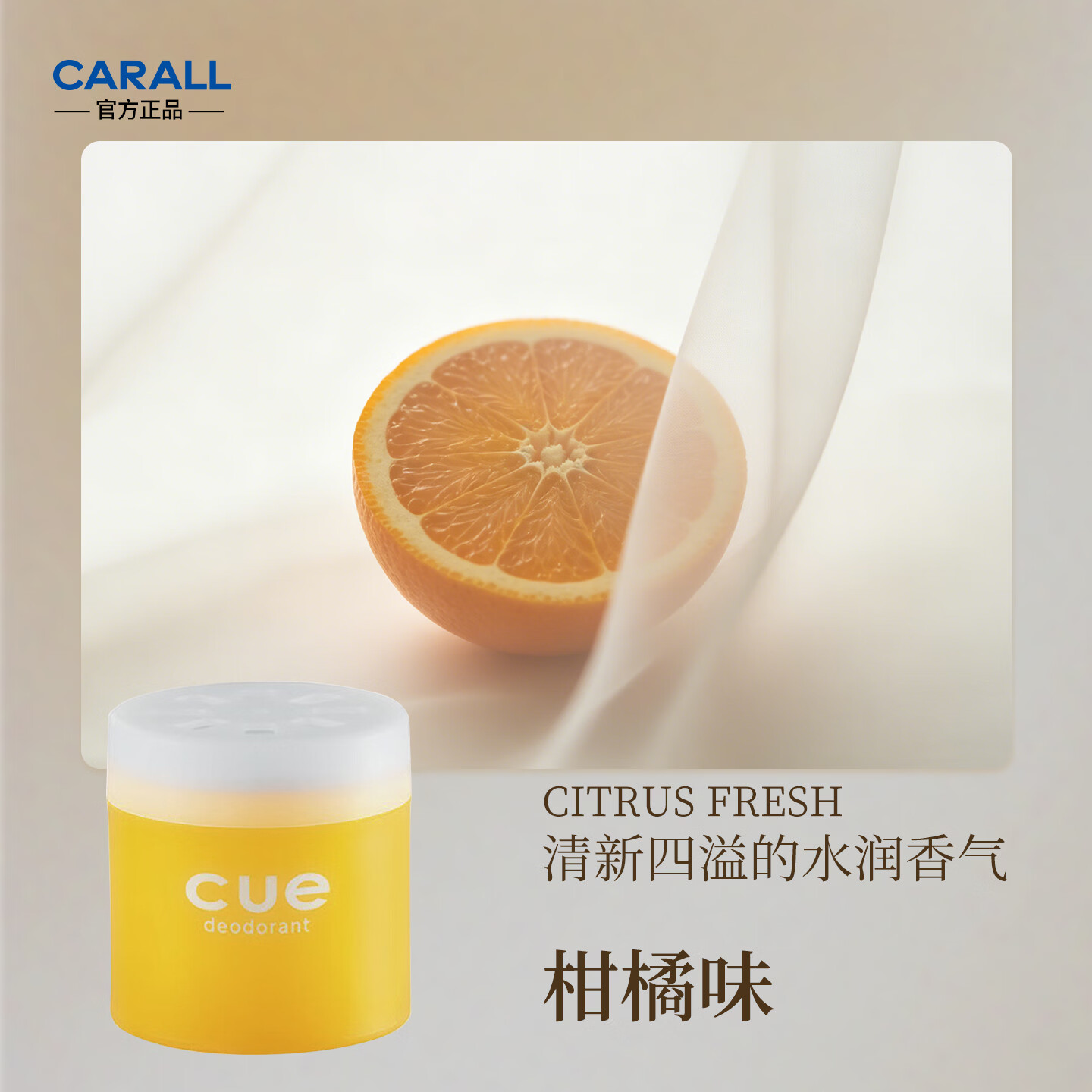 卡饰社(CarSetCity)车载香薰植物香氛汽车香水车内摆件新车除味车用香薰 cue消臭香膏 清新柑橘 黄色 两盒装 100g 2瓶