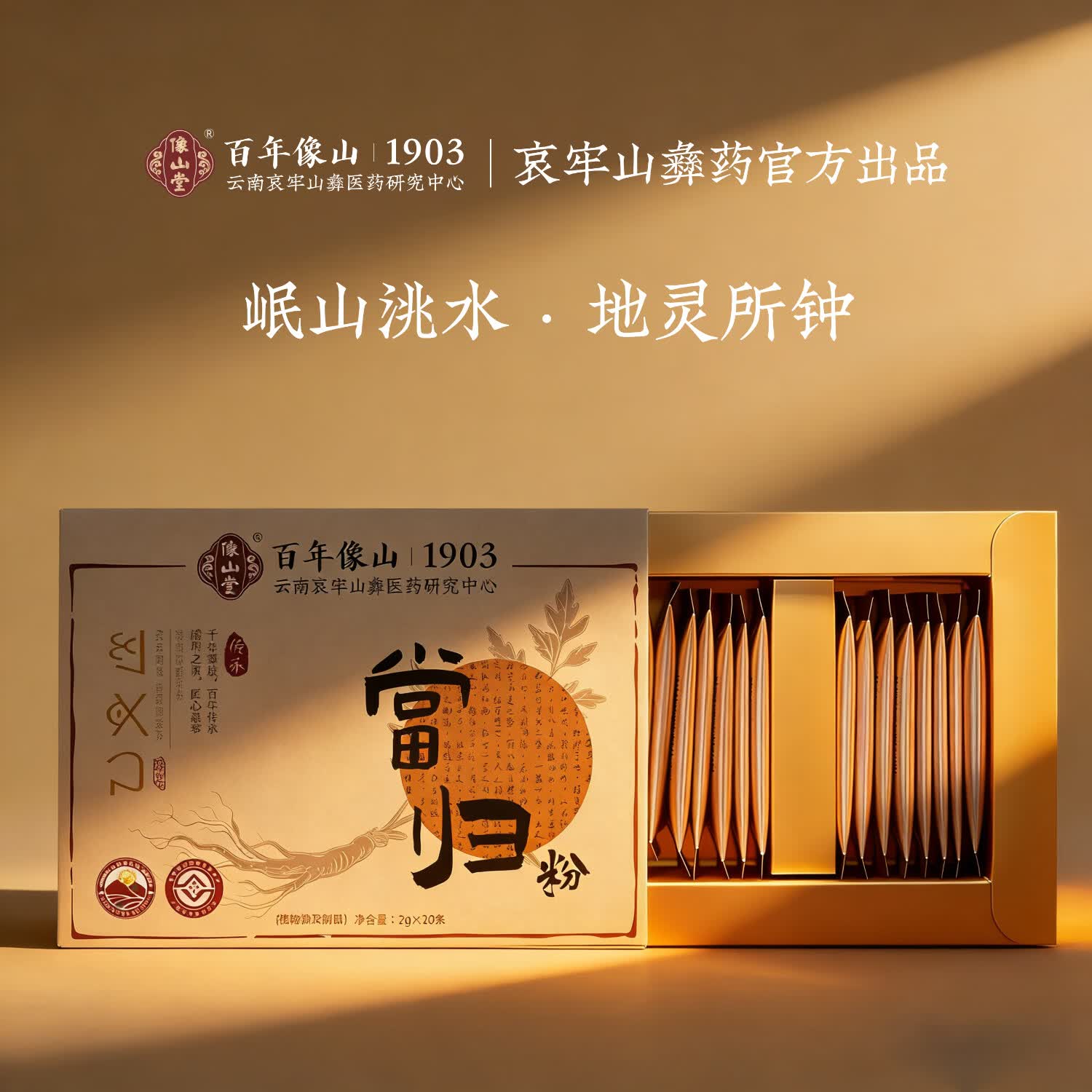 像山堂铁皮石斛粉黄芪粉茯苓粉天麻粉西洋参粉当归粉提高免疫力 【补血活血】当归粉2g*20条