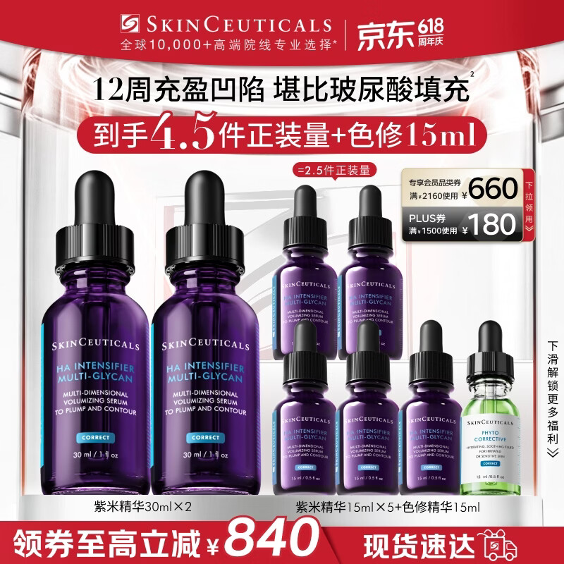 修丽可紫米精华30ml*2+15ml*5+15ml色修 1170元 - 线报酷 修丽可紫米精华30ml*2+15ml*5+15ml色修 1170元 - 线报酷