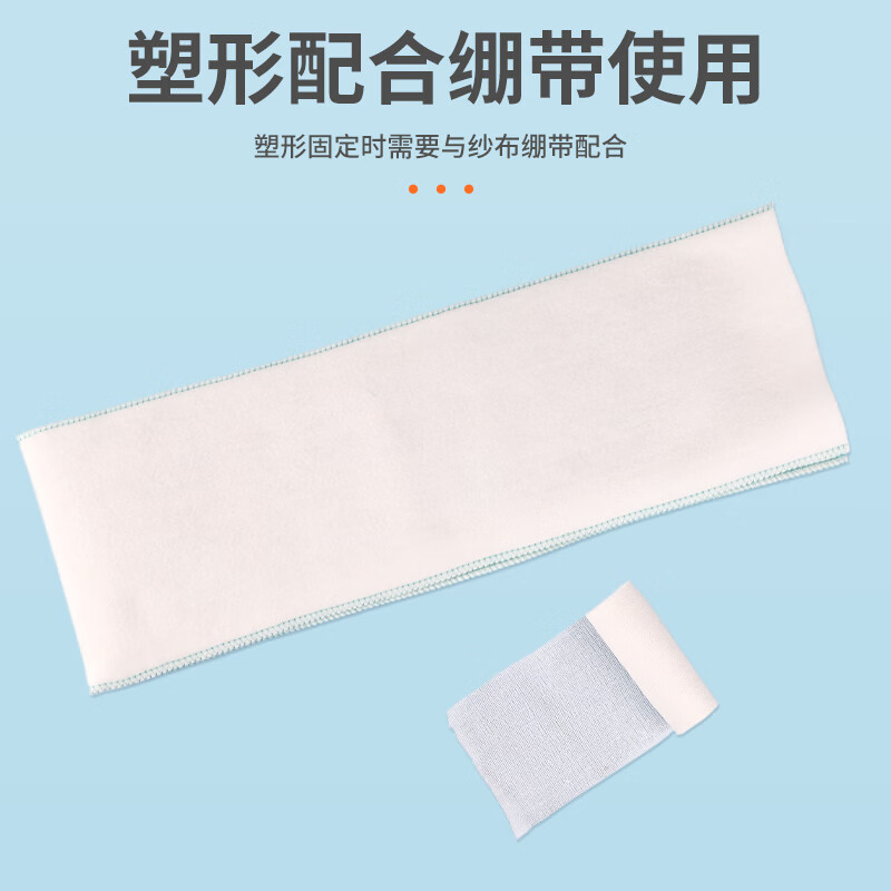 飘安医用高分子夹板骨折固定软组织损伤外固定独立包装 10cm*75cm共1片/袋