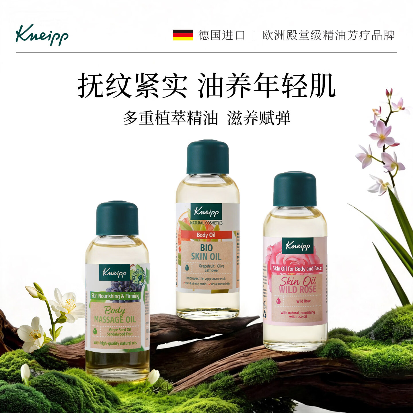 克奈圃（Kneipp）德国Kneipp克奈圃天然护肤油面部精华油身体润肤油刮痧按摩精油 【SGS认证紧致】紫葡萄精油100ml