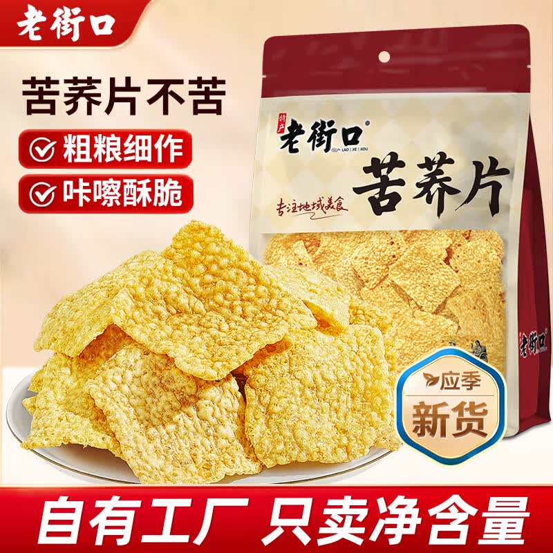 老街口苦荞片160g非油炸荞麦锅巴脆片饼干精薯片孕妇零食食品 苦荞片160g（酱香牛排味）*4包