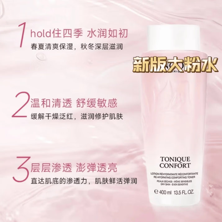 BELLE LANCOME大粉水400ml新清莹爽肤水保湿护肤柔肤水干皮挚爱滋润 新款大粉水400ml+需要礼袋请备注