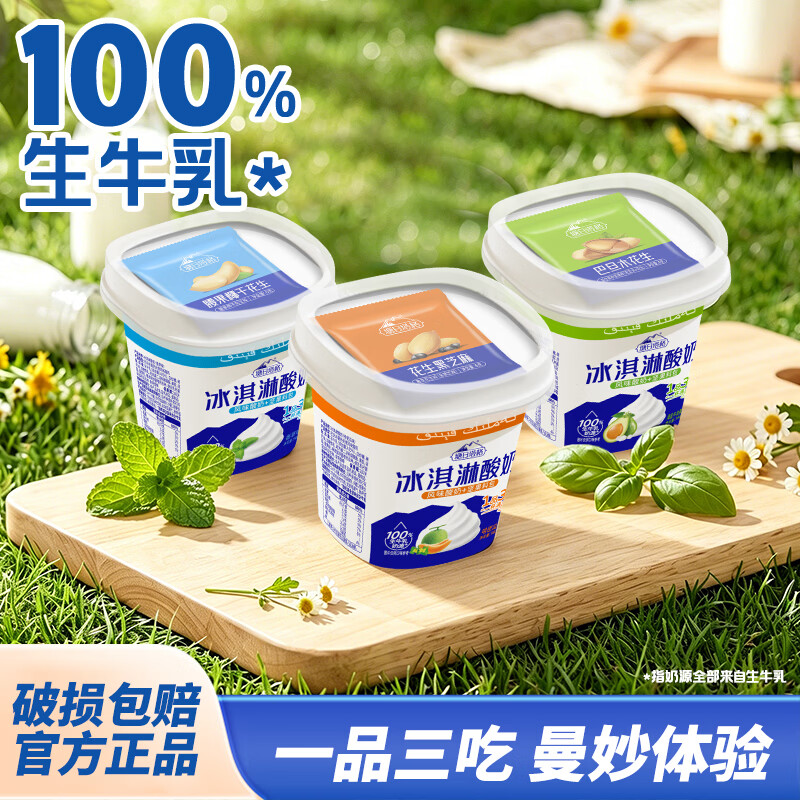塘日塔格冰淇淋酸奶混合口味140克*6杯生牛乳发酵搭配坚果碎料包早餐酸奶