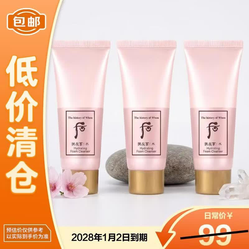 后拱辰享水沄清透洁肤露40ml*3【临期清仓】
