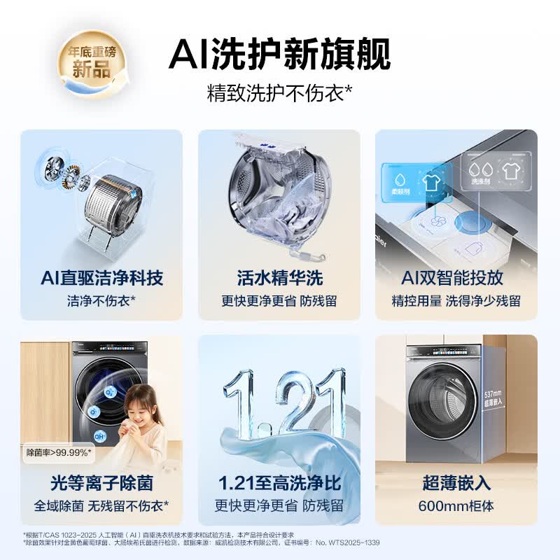 海尔(Haier)云溪4.0 全自动家用滚筒洗衣机10KG AI直驱精华洗 1.21洗净比 双智能投放 离子除菌健康呵护583HU1 滚筒单洗