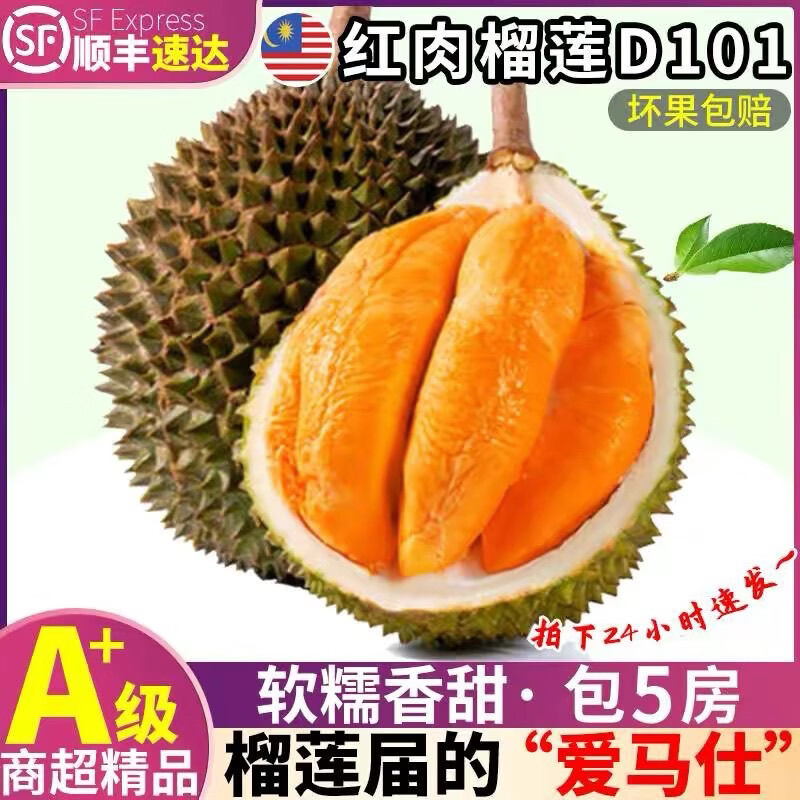 马来西亚红肉榴莲大果D101液氮锁鲜进口带壳冷冻金枕猫山王黑刺 甄选AAA果 3-3.5斤（保4-5房）