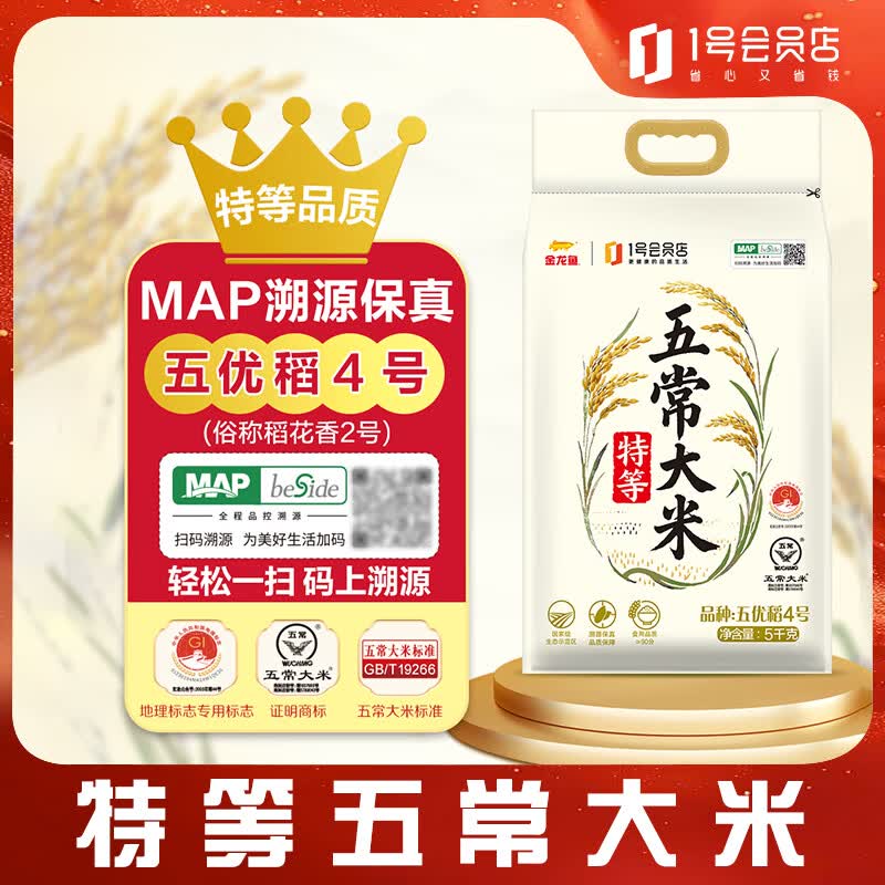 金龙鱼MAP溯源特等五常大米5kg纯稻花香2号GB/T19266【当季新米】