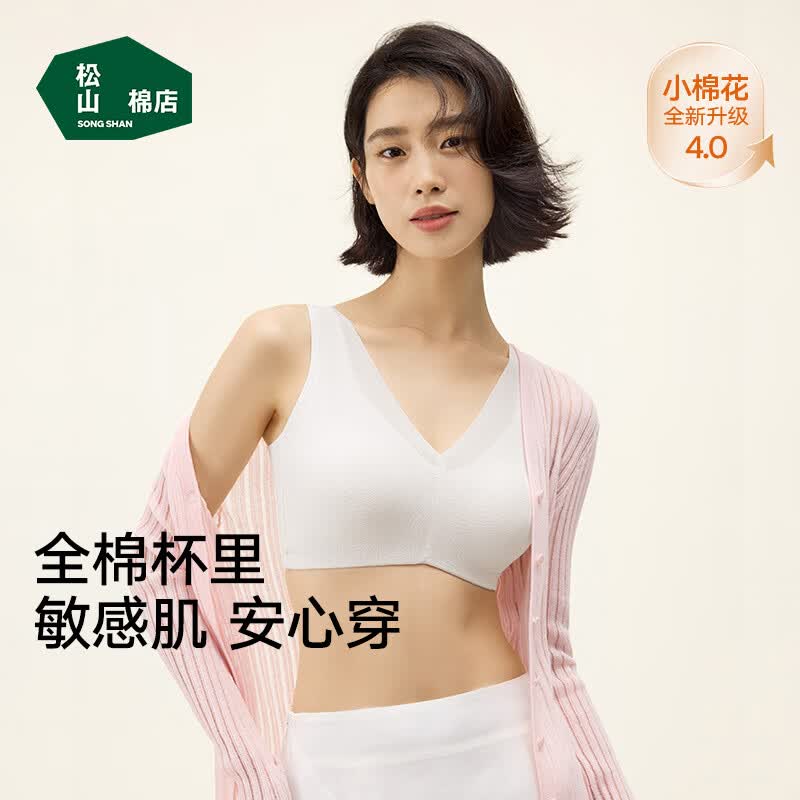松山棉店小棉花新疆棉杯里文胸女10A抑菌无钢圈软支撑可拆卸杯垫胸罩内衣 粉紫色 XL (B85/C85/D80)