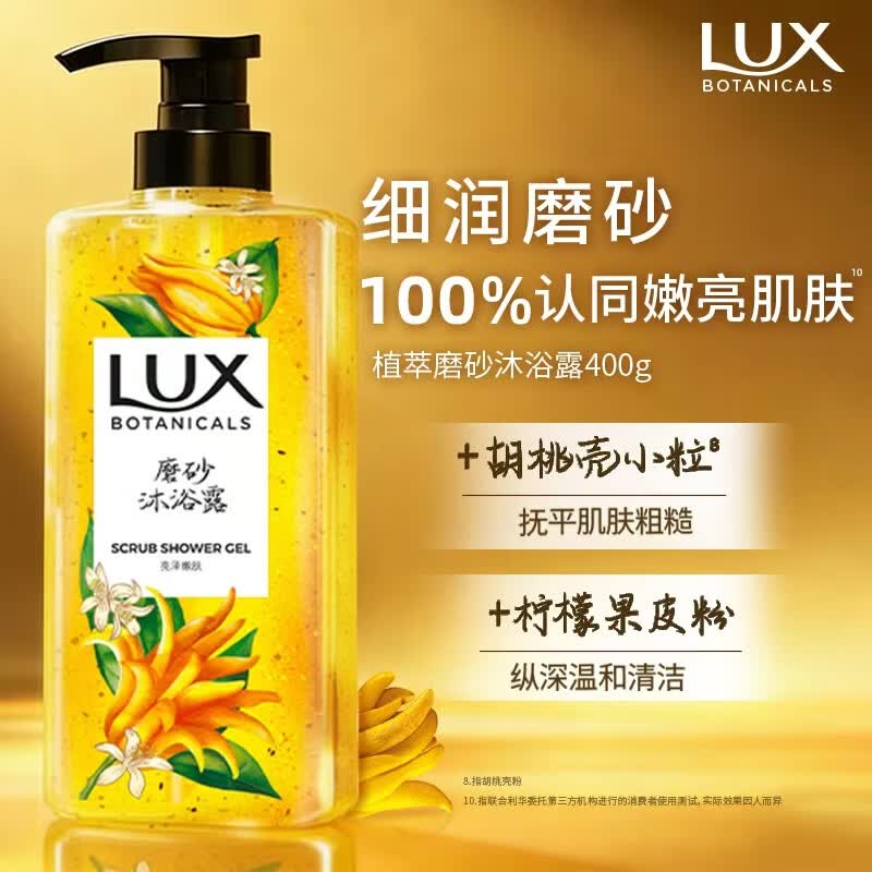 力士（LUX）【孙颖莎同款】植萃磨砂沐浴露佛手柑香400g 含果酸去角质