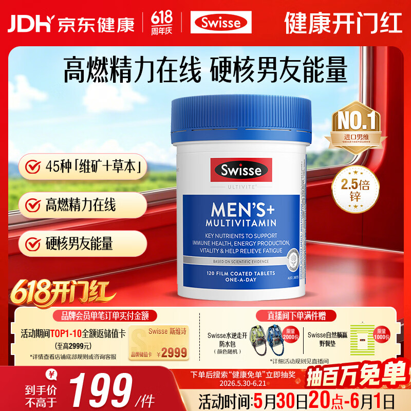 Swisse斯维诗 男士复合维生素 维B维D维C维E钙铁锌镁硒 营养包 120片/瓶