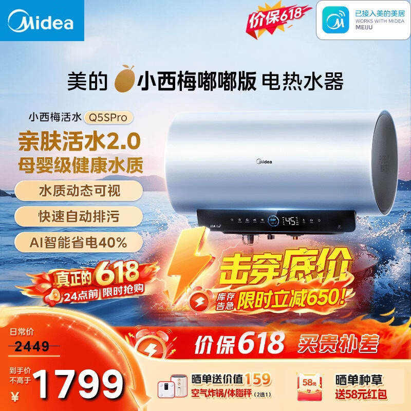美的保价618小西梅电热水器活水自动排污免换镁棒3200W节能速热储水式60L家用 1608元 - 86线报