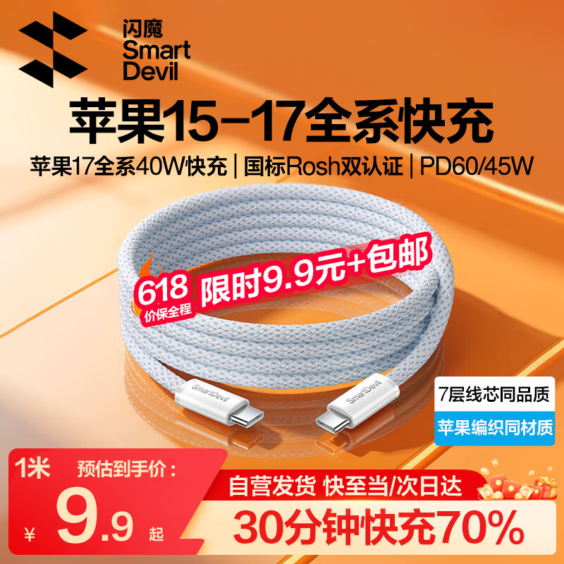 闪魔苹果17/16/15充电线Type-C数据线双头PD60W快充线适用iPhone17/16/15ProMax手机iPad平板笔记本1米