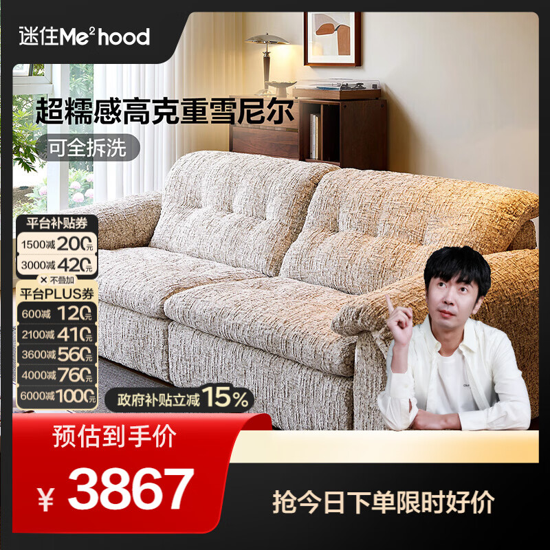 全友【迷瞪直播间】111252云岛雪尼尔布艺沙发客厅可拆洗小户型沙发 【燕麦白丨高克重粗花呢雪尼尔】2.9m沙发