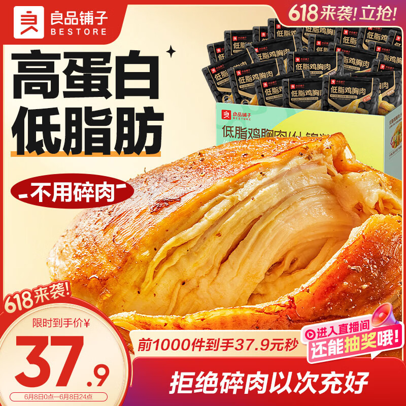 良品铺子鸡胸肉1000g鸡肉干低脂肪高蛋白减脂健身代餐食零食什锦装20袋
