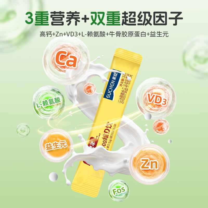 素臣有机液体钙400维D饮柠檬酸钙宝宝儿童成长赖氨酸有机锌领跑童年 有机钙(巩固装) 30袋*2罐