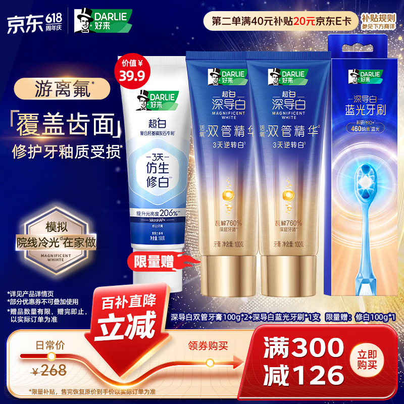 好来(原黑人)深导白双管精华牙膏去牙渍活氧美白牙膏200g+蓝光牙刷1支