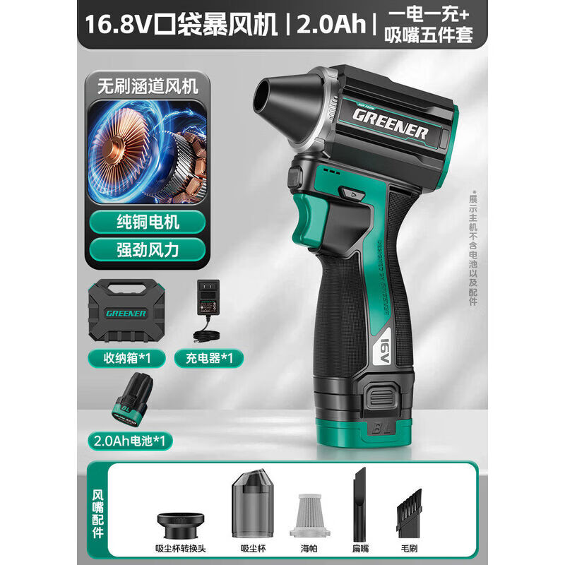 绿林口袋暴风机暴力涡轮风扇强力除灰尘吹风洗车吹水神器无刷锂电 无刷16.8v【口袋小飓风】吸吹一体+一电一充+吸嘴五件