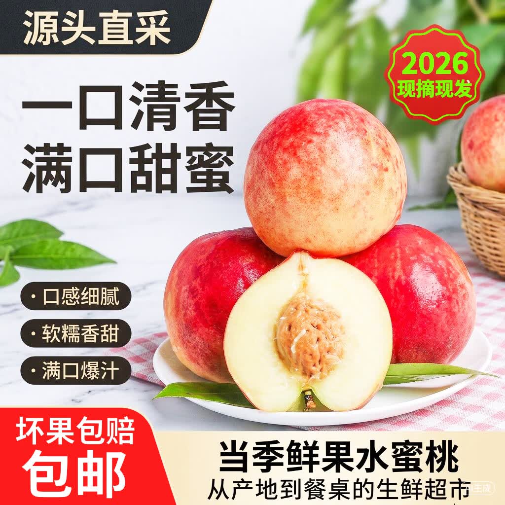 京世泽 山西水蜜桃 脆甜毛桃子现摘新鲜当季孕妇水果 【精选5斤装】 净重4.5斤起 单果92g+