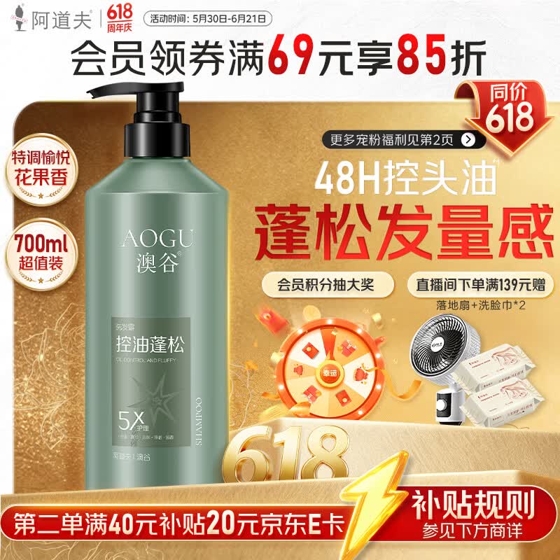阿道夫澳谷控油蓬松洗发水700ml 维生素原B5洗发露 5重护理官方正品