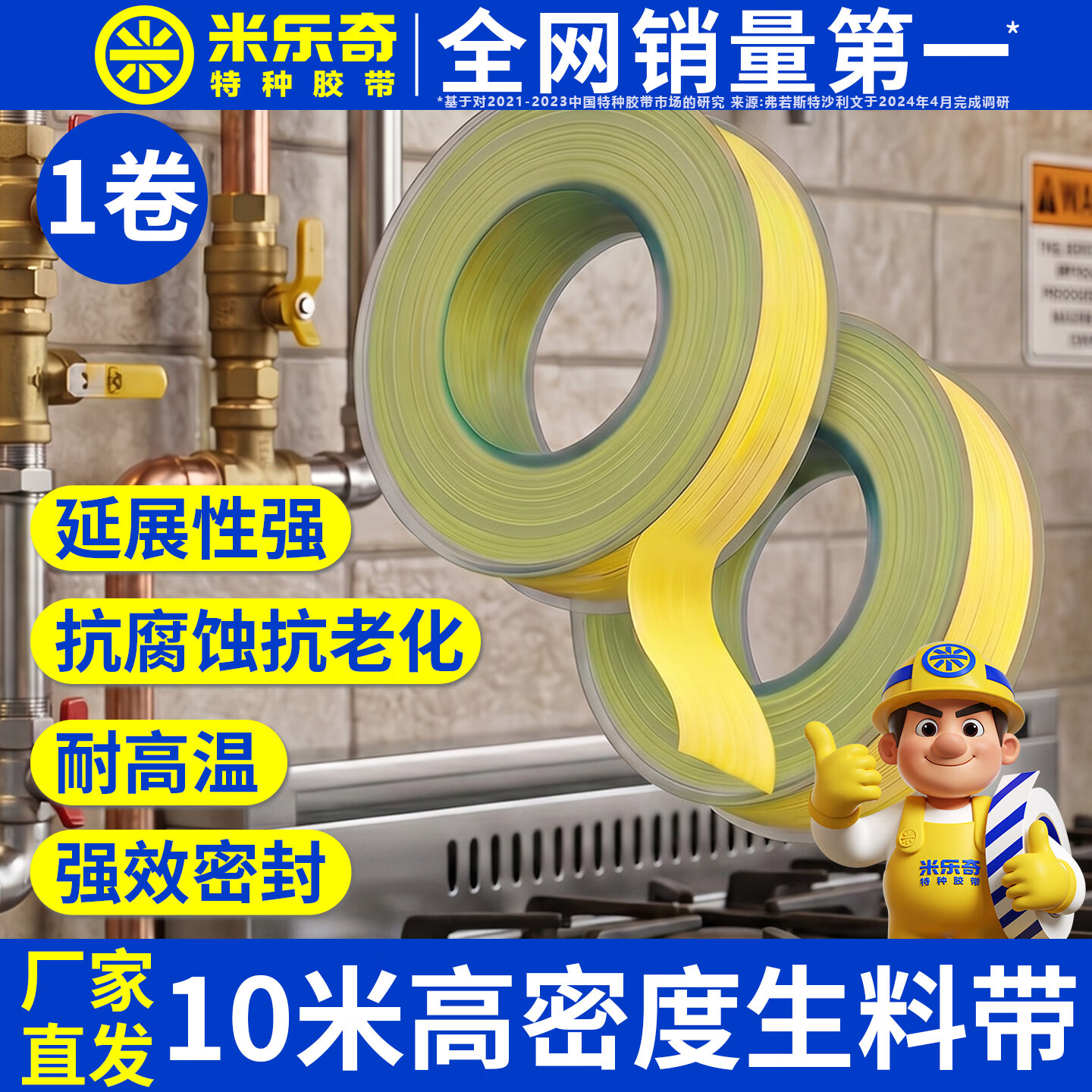 米乐奇燃气专用管道密封带防水防漏气生料带工业聚四氟乙烯胶布耐高温 19mm宽*0.1mm厚*10米长【1卷】