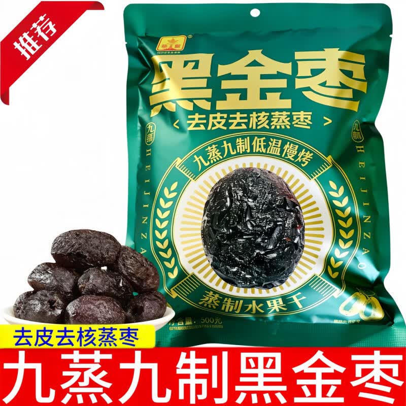 山姆掌勺九蒸九制枣黑金枣去皮去核蒸枣口感软糯自然蒸晒传统工艺匠心制作 九蒸九晒黑金枣500g*1袋