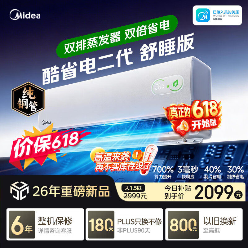 美的空调挂机酷省电二代 大1.5匹舒睡版 26年新款 新一级能效变频 纯铜管挂机国家补贴 KFR-35GW/KS2-A