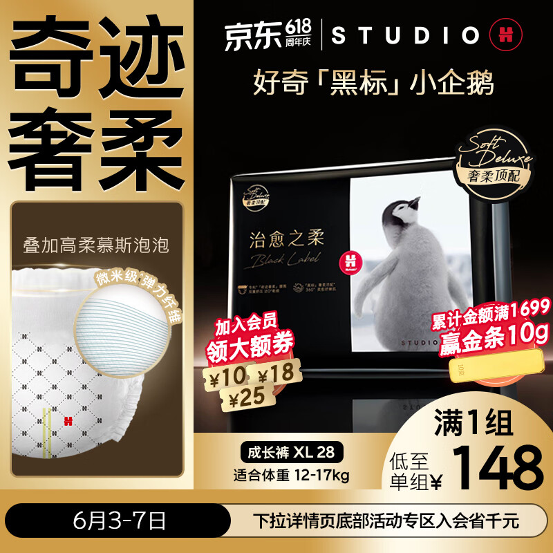 好奇（Huggies）治愈之柔小企鹅成长裤XL28片(12-17kg)尿布湿【奇迹奢柔】