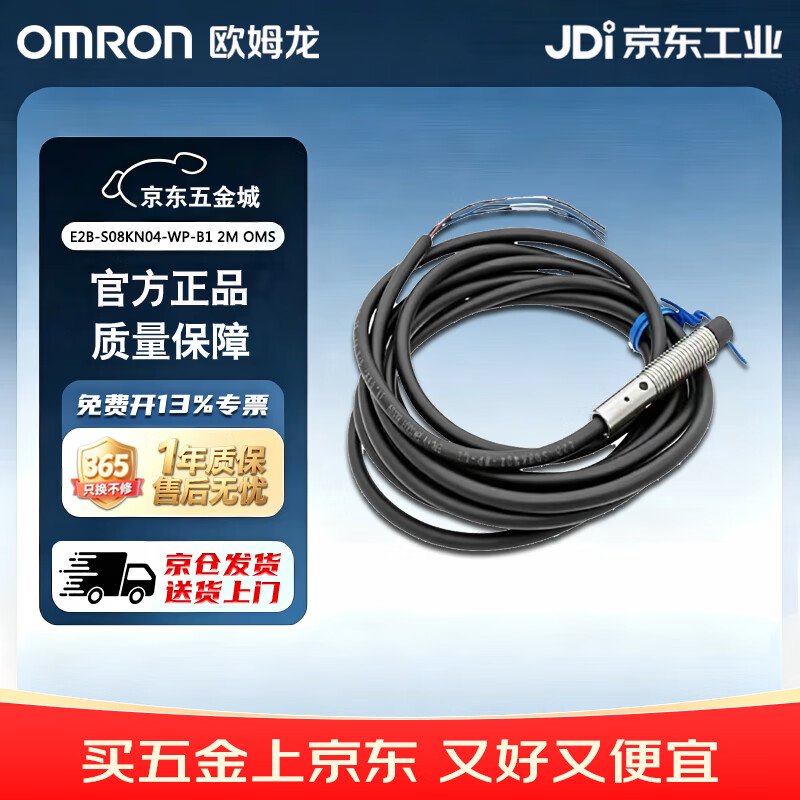 欧姆龙(OMRON)接近开关 接近传感器 传感器 E2B-S08KN04-WP-B1 2M OMS