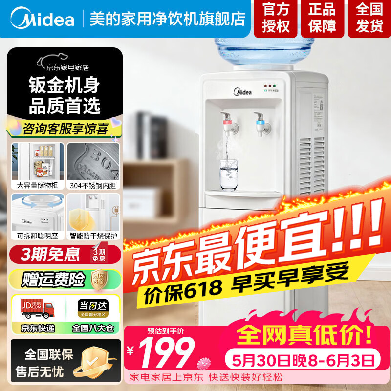 美的（Midea）饮水机茶吧机家用上置式下置式桶装水立式饮水一体机桶装宿舍办公室饮水器烧水壶上水器 「白月光系列」304不锈钢 制热型 MYR718S-X