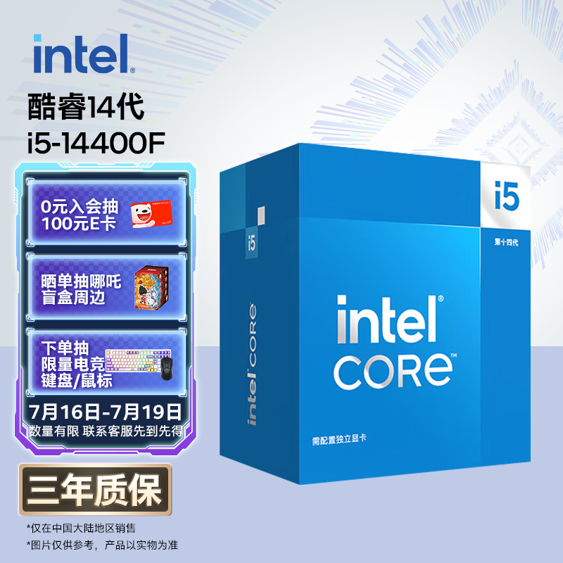 英特尔（Intel）酷睿14代 i5处理器14400F 10核16线程 睿频至高可达4.7Ghz 20M三级缓存 台式机盒装CPU