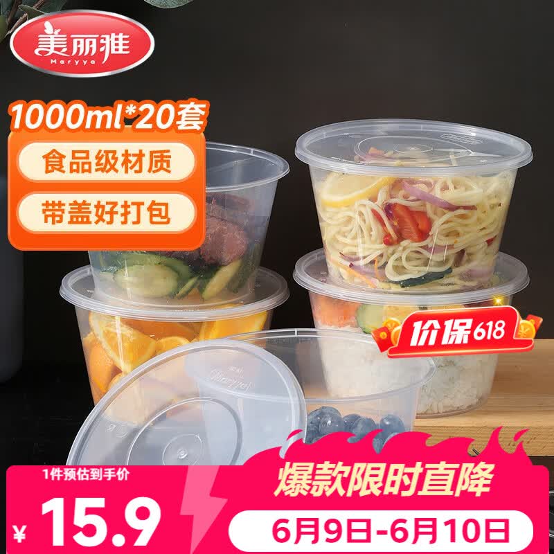 美丽雅 一次性饭盒圆形1000ml*20套打包碗食品用盒加厚带盖可微波
