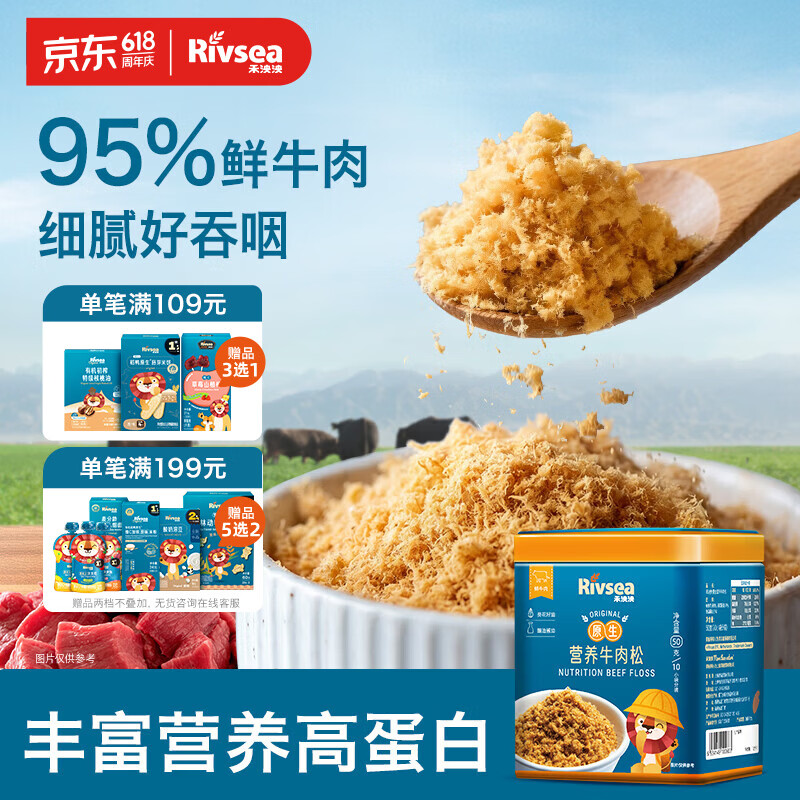 禾泱泱肉松 95%鲜牛肉 拌面条米粉早餐搭档 无添加食用盐 原生牛肉松50g