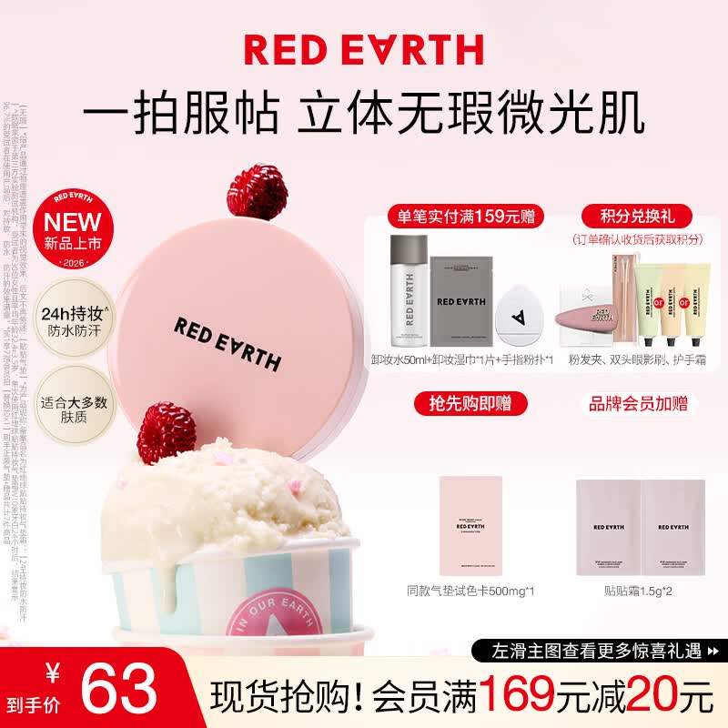 红地球（red earth）贴贴气垫BB霜遮瑕持久保湿服帖不易脱妆敏肌适用12g象牙白