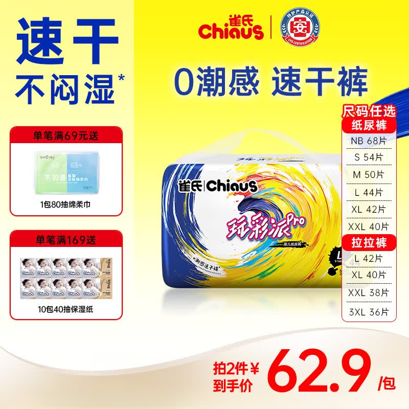 雀氏玩彩派Pro纸尿裤尿裤柔薄透气吸量大超薄干爽【品牌直营 安心购】 【纸尿裤】NB码68片