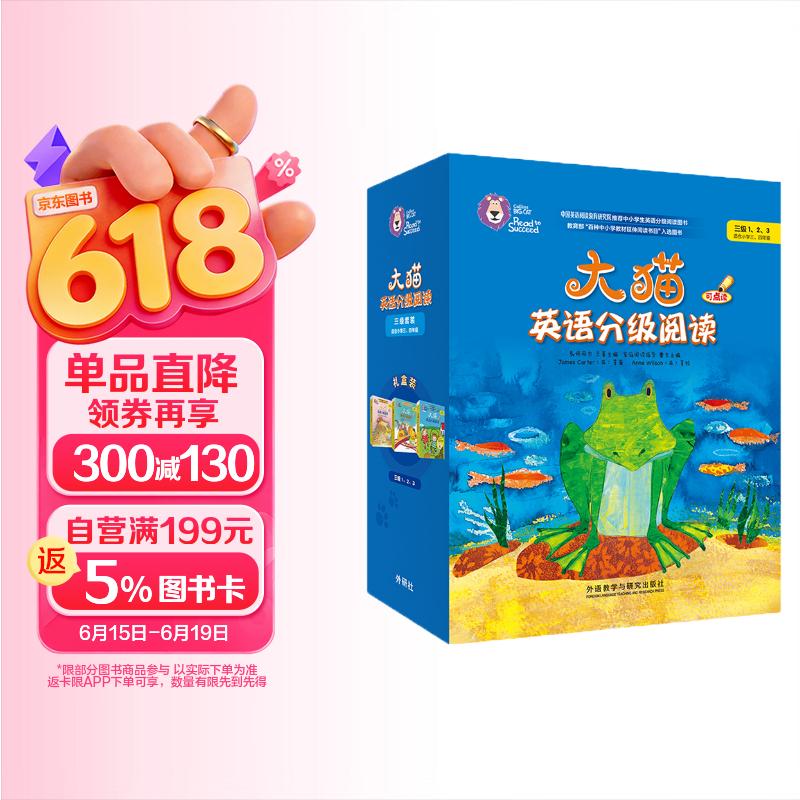 大猫英语分级阅读三级全套装 Big Cat（小学三、四年级 读物25册+家庭阅读指导3册 点读版 附扫码音频）