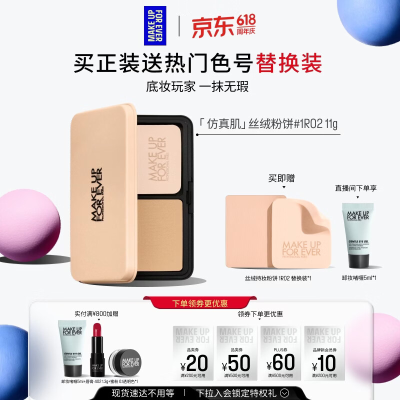 玫珂菲【官方正品】仿真肌丝绒粉饼1R02 生日礼物送女友