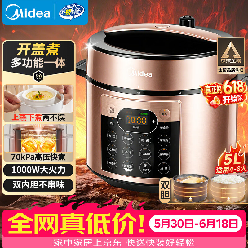 美的（Midea）电压力锅蒸煮多功能一体高压锅双胆电饭煲5L家用4-6人智能开盖煮煲汤炖肉电饭锅MY-YL50Q3-451