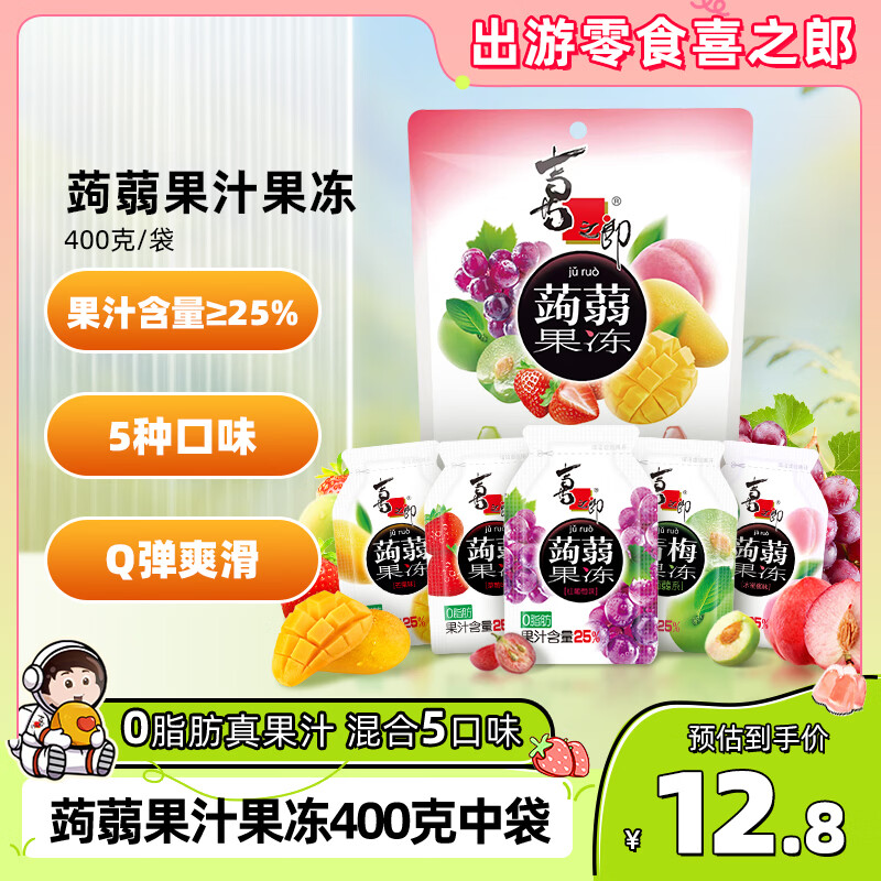 喜之郎蒟蒻果汁果冻20克x20包共400克 0脂肪 休闲儿童解馋小零食下午茶
