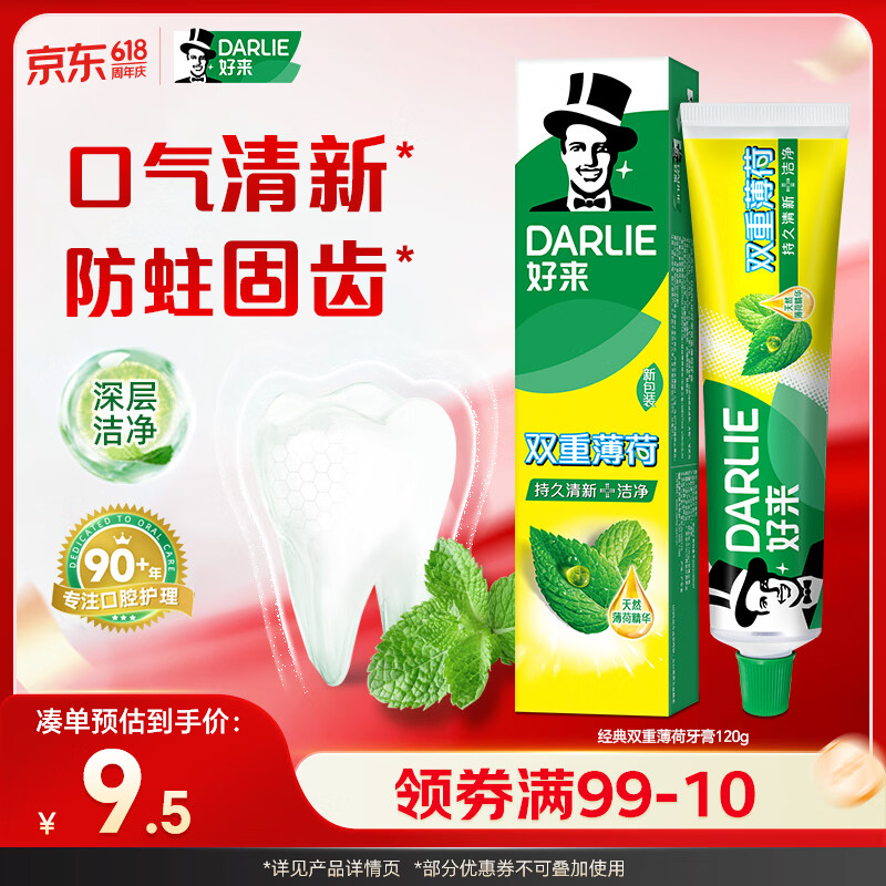 好来(原黑人) 经典双重薄荷牙膏清新口气防蛀固齿护龈120g新旧包装