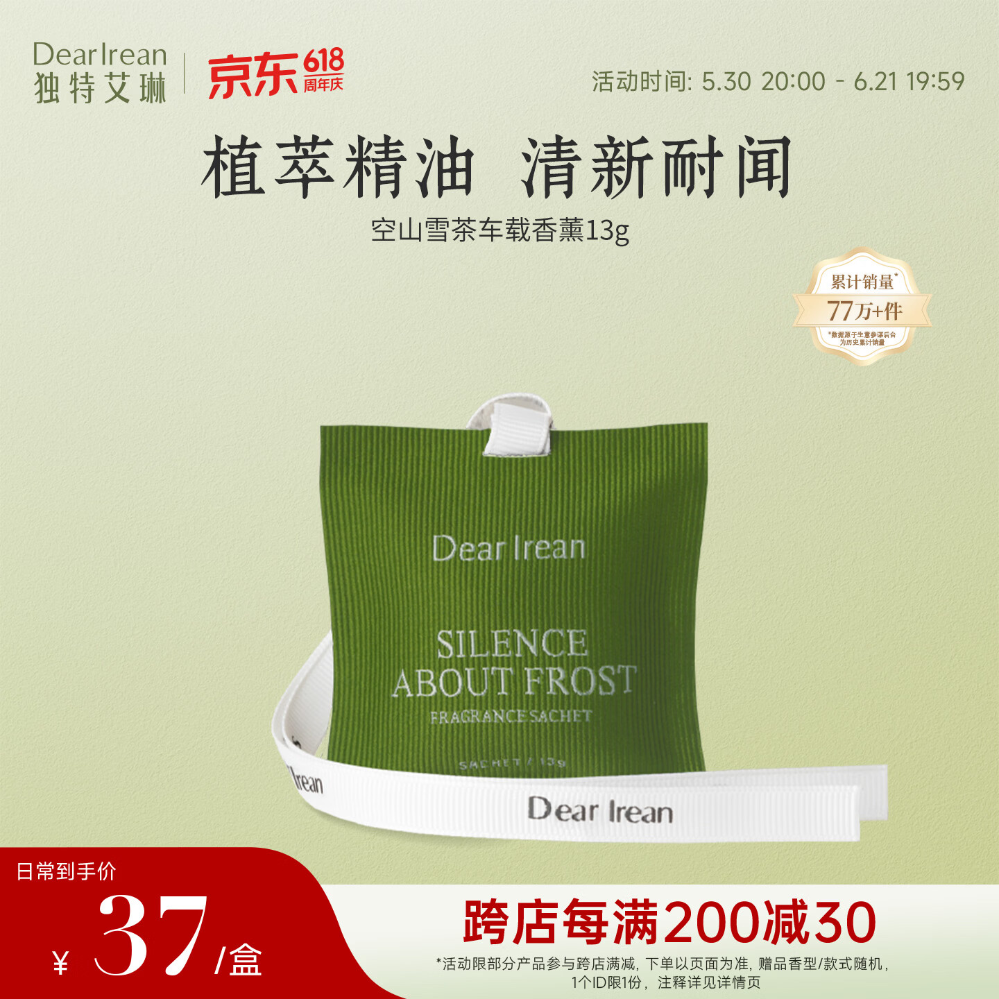 独特艾琳（Dear lrean）汽车车载香薰车内出风口专用持久留香除味送礼空山雪茶淡香