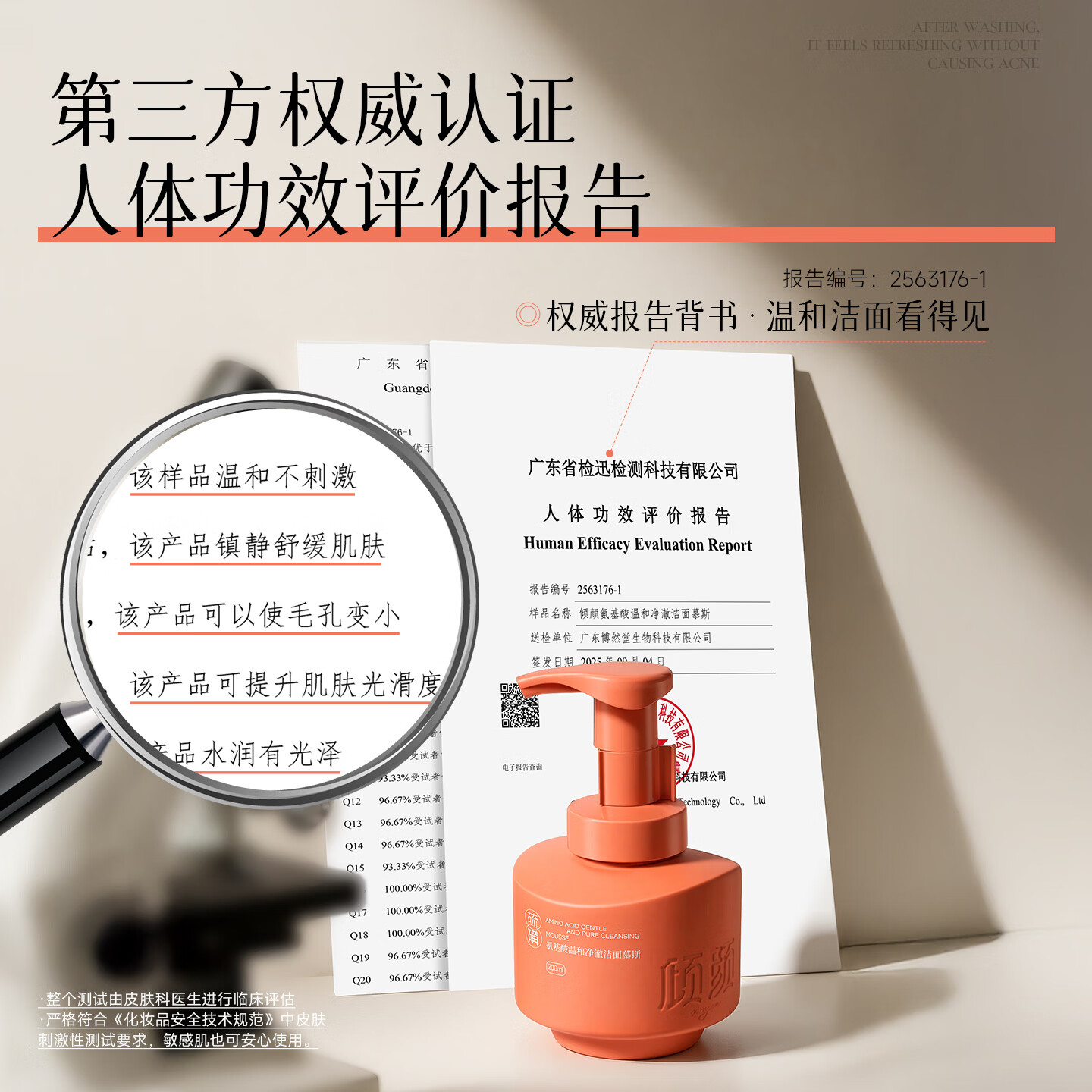 倾颜【明星同款】氨基酸净澈洁面慕斯硫磺洗面乳去黑头控油祛痘小气罐 氨基酸控油祛痘洁面慕200ml